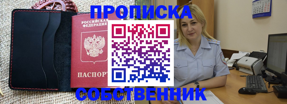 временная регистрация в квартире в Волгограде